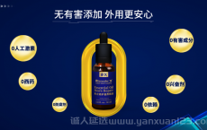 享久男士修护滋养精油功效、成分、使用方法说明！