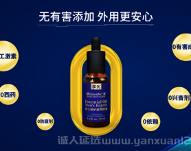 享久男士修护滋养精油功效、成分、使用方法说明！