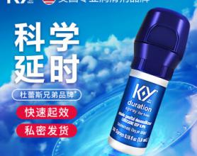 K-Y延时喷雾帮你打一场“持久战”，拒绝秒男，为你解忧！