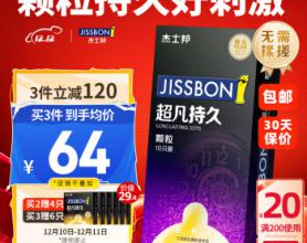 为什么选择杰士邦苯佐卡因超凡持久安全套？独特延时功能、大颗粒设计和超薄技术？