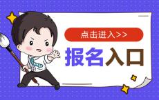 2025中央机关公开遴选和公开选调公务员报名入口（已开通）