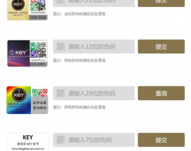 KEY延时喷剂系列产品查验真伪的方法