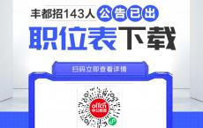 2024四季度重庆丰都县事业单位招聘报名入口（12.27-1.3）