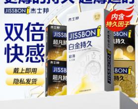 杰士邦超凡持久【超薄延时】白金持久组合安全套，半个钟头只是个开始!