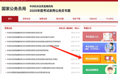 2025年国家公务员考试成绩和合格分数线公布时间