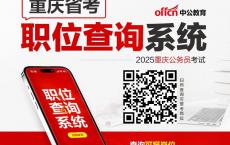 2025重庆云阳县公务员考试职位表下载（185人）