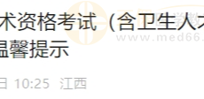赣州2025年度护士执业资格考试网上缴费温馨提示