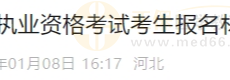 沧州2025年度护士执业资格考试考生报名材料领取办法