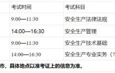广西关于做好2024年中级注册安全工程师考试考务工作的通知