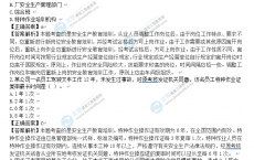 2023年安全工程师生产管理真题及答案解析