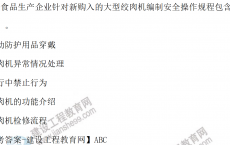 2022年安全工程师生产管理试题及答案解析71-85题（补考）