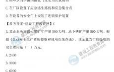 2022年安全工程师生产管理试题及答案解析1-10题（补考）