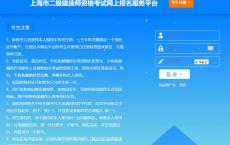 2025年上海二级建造师资格考试报名入口已开通