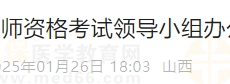 山西阳泉2025年医师资格实践技能缴费3月21日截止！