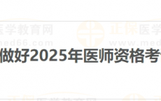 2025年医师资格（广西河池）实践技能缴费4月1日开始！