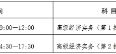 宁夏2025年高级经济师报名时间为4月11日-4月23日