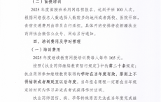 【新疆】关于开展2025年度执（从）业药师继续教育培训的通知