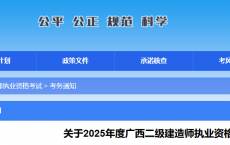 关于2025年度广西二级建造师执业资格考试考区设置的通知