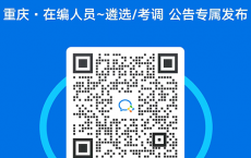2025重庆巴南区教育事业单位遴选面试时间调整通知