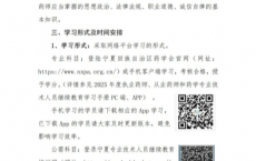【宁夏】2025年度执业药师、从业药师和药学专业技术人员继续教育的通知