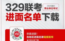 2025一季度重庆事业单位资格复审名单及时间信息【汇总】