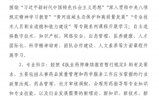 【山东】关于开展2025年度执业药师继续教育培训的通知