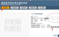 注意：福建省2025年医师资格综合笔试缴费入口6月26日开通！