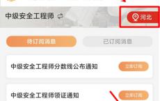 免费预约！2025安全工程师考试报名时间实时提醒！