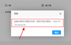 2025年贵州考区一级造价师考试报名时间在何时？