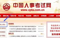 2025年国家一级造价师考试报名流程详细图解