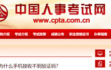 【常见问题】为什么手机接收不到验证码？