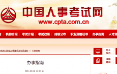 资格考试报名证明事项告知承诺制办事指南