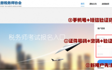 【报名流程】2025年税务师考试报名流程详解