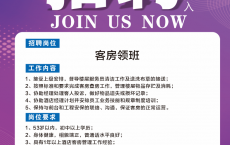 重庆两江假日酒店管理有限公司大学城分公司招聘启事