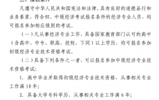 北京2025年初中级经济师考试工作通知 7月29日报名开始