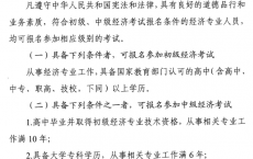 浙江2025年初中级经济师考务工作通知公布 8月1日报名开始