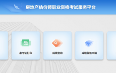 江苏2025年房地产估价师报名入口已开通！
