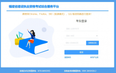 ​2025年福建省房地产估价师考试报名入口开通了！