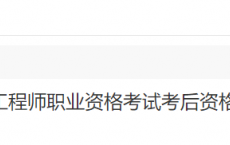 西藏考区2025年度监理工程师职业资格考试考后资格复核的通知