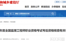 福建考区2025年度全国监理工程师职业资格考试考后资格核查有关事项通知