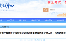 宁夏考区2025年度监理工程师成绩合格拟取得资格证书人员公示及资格复审工作安排