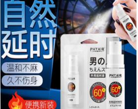 男用延时喷剂如何使用？喷剂时有些什么注意事项？