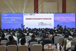 视频｜探讨AI重塑汽车生态 重庆汽车行业第37届年会举行