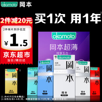 OKAMOTO 冈本 超薄纯享四合一 安全套套装 含赠45只