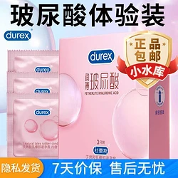 杜蕾斯小水库尝鲜体验装玻尿酸+延时 超薄共4只 19.9元 原价27.9元