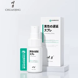 川井延时喷剂加强延时10ml  39元  原价109元