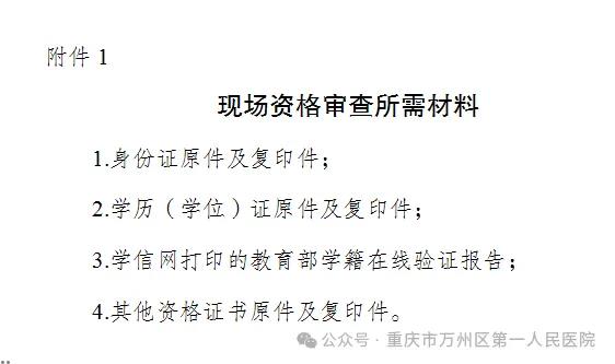 重庆市万州区第一人民医院2024年招聘托育中心园长1名简章