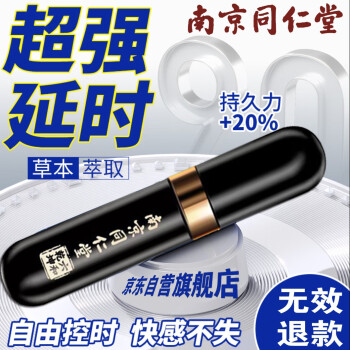 延时喷雾湿巾延迟男用延时喷剂增大粗硬强神油男性防早泄敏感享持久助勃不射不麻可口夫妻成人情趣发泄性用品