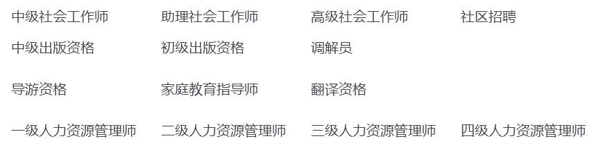 职业资格类考试题库.png