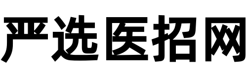 严选医招网